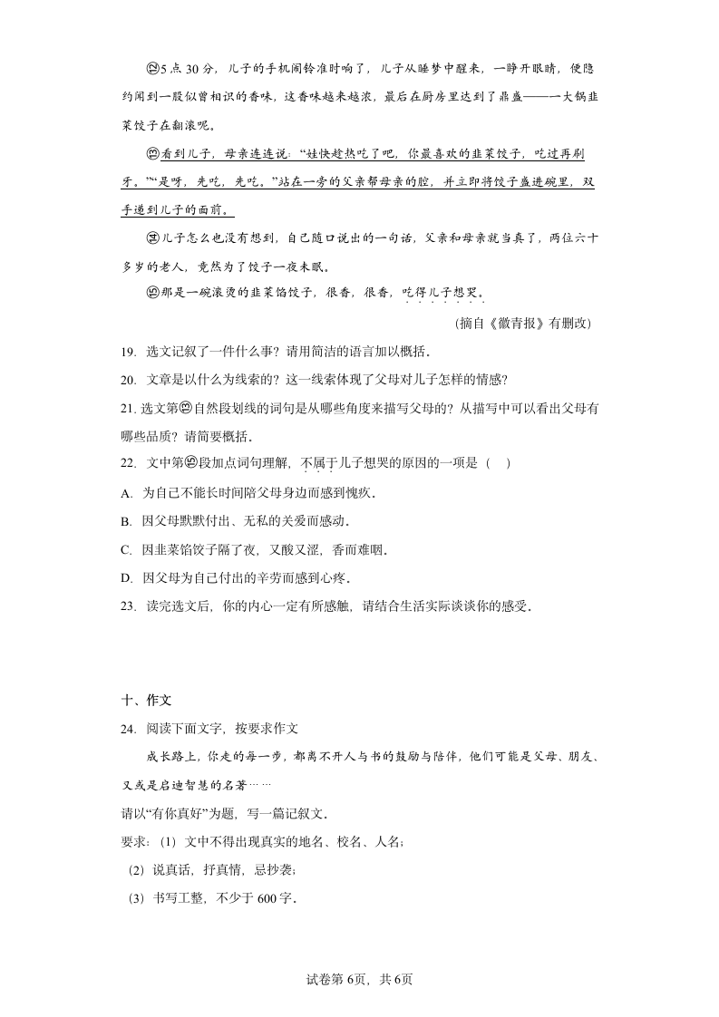 湖南省永州市蓝山县2021-2022学年七年级上学期期中语文试题(word版含答案).doc第6页