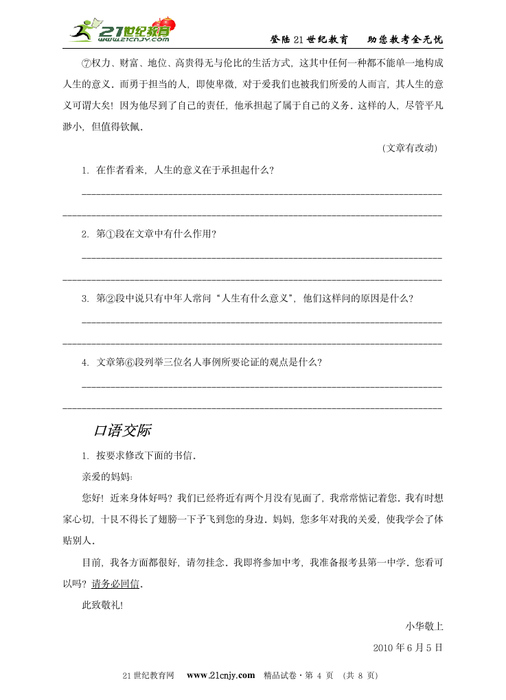 第二单元总结提升练习（人教版九年级语文上册2012年最新、最优，名师编写）.doc第4页