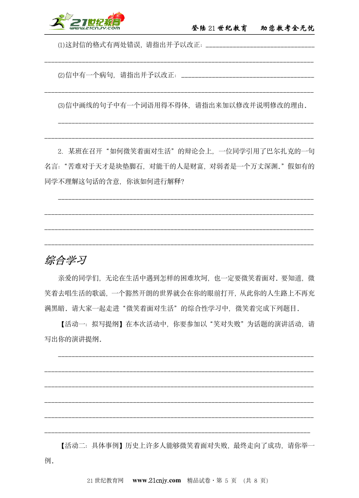 第二单元总结提升练习（人教版九年级语文上册2012年最新、最优，名师编写）.doc第5页