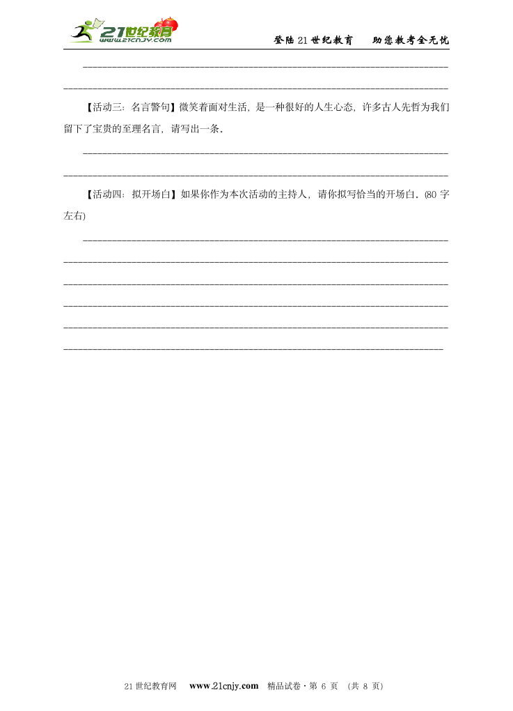 第二单元总结提升练习（人教版九年级语文上册2012年最新、最优，名师编写）.doc第6页