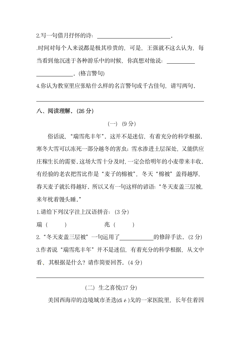 小升初语文初一新生入学分班考试押题密卷①（含答案）.doc第3页