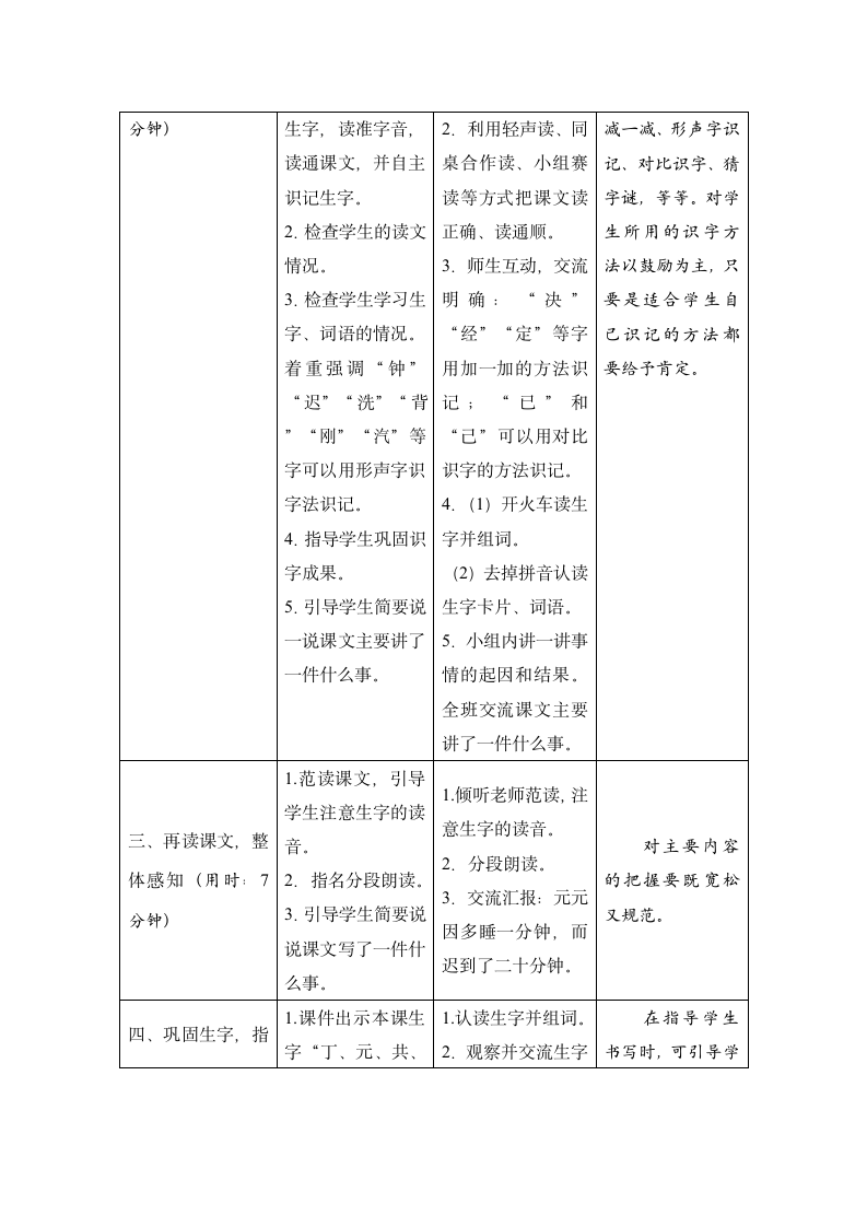 16《一分钟》表格式教案（2课时）.doc第2页