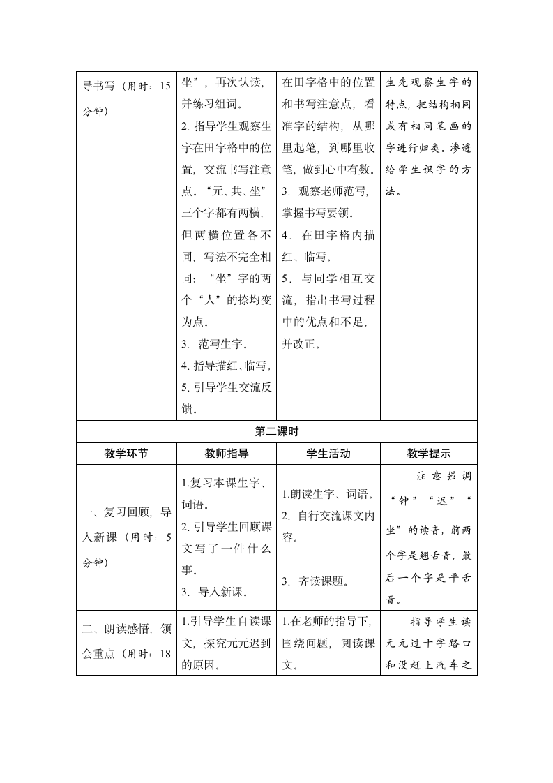 16《一分钟》表格式教案（2课时）.doc第3页