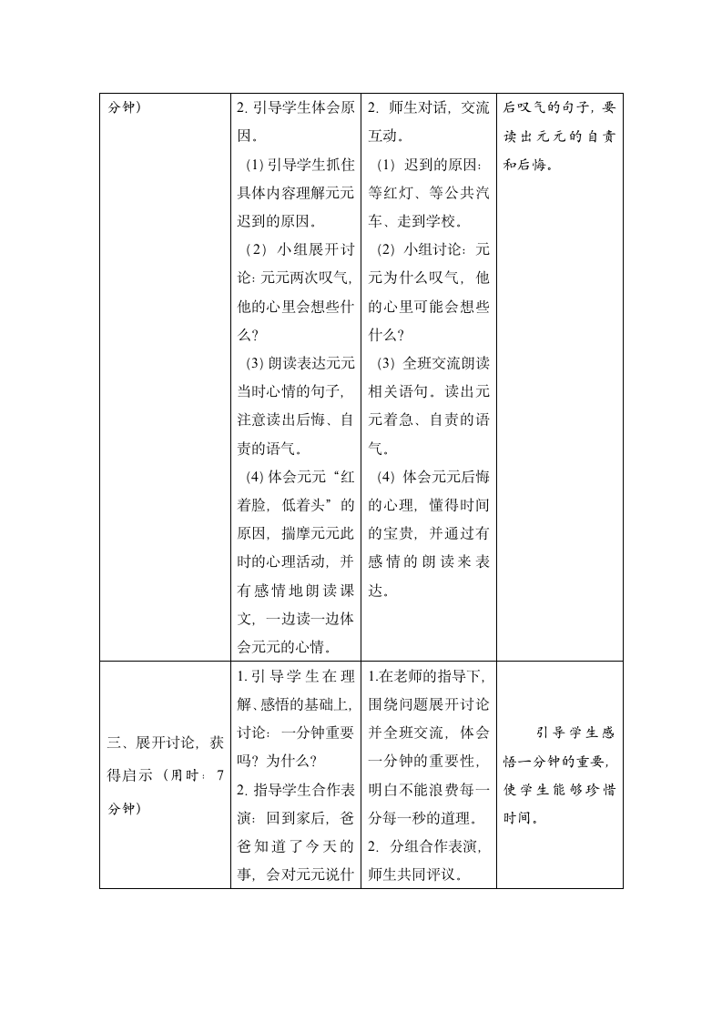 16《一分钟》表格式教案（2课时）.doc第4页