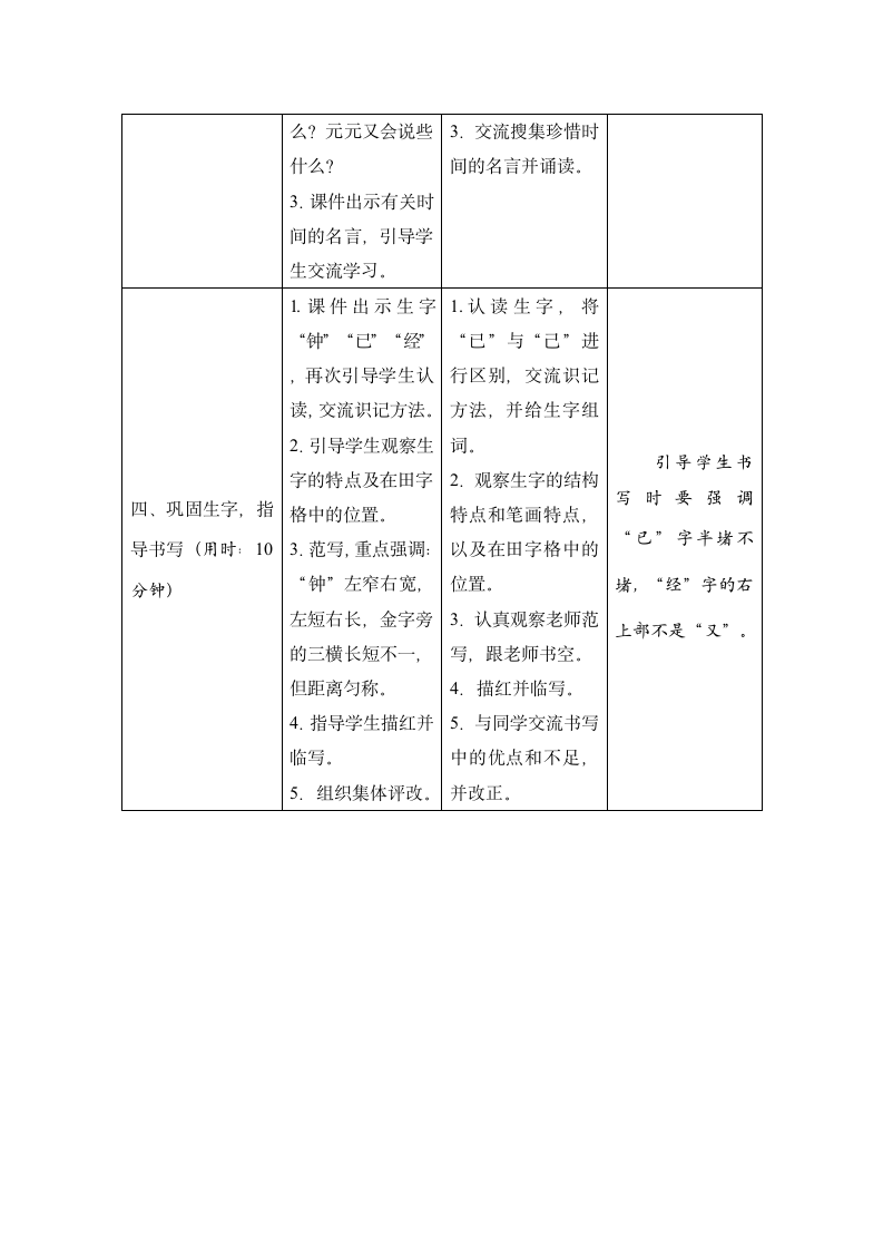 16《一分钟》表格式教案（2课时）.doc第5页