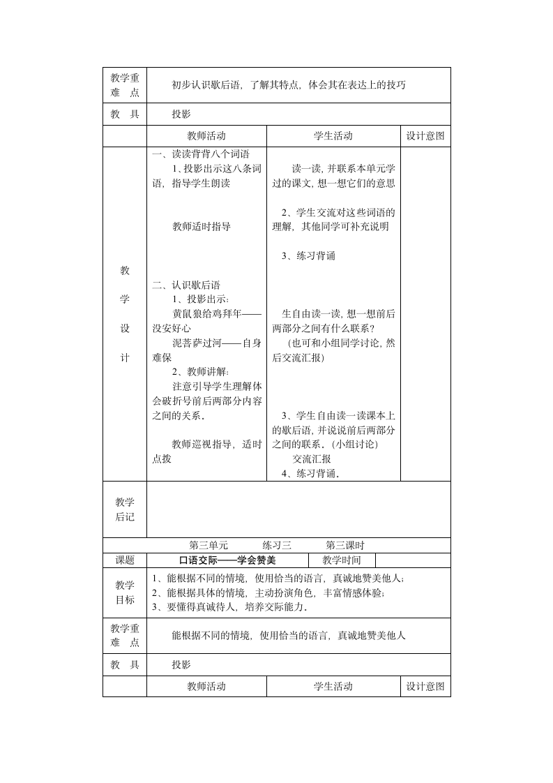 练习三教案.doc第2页