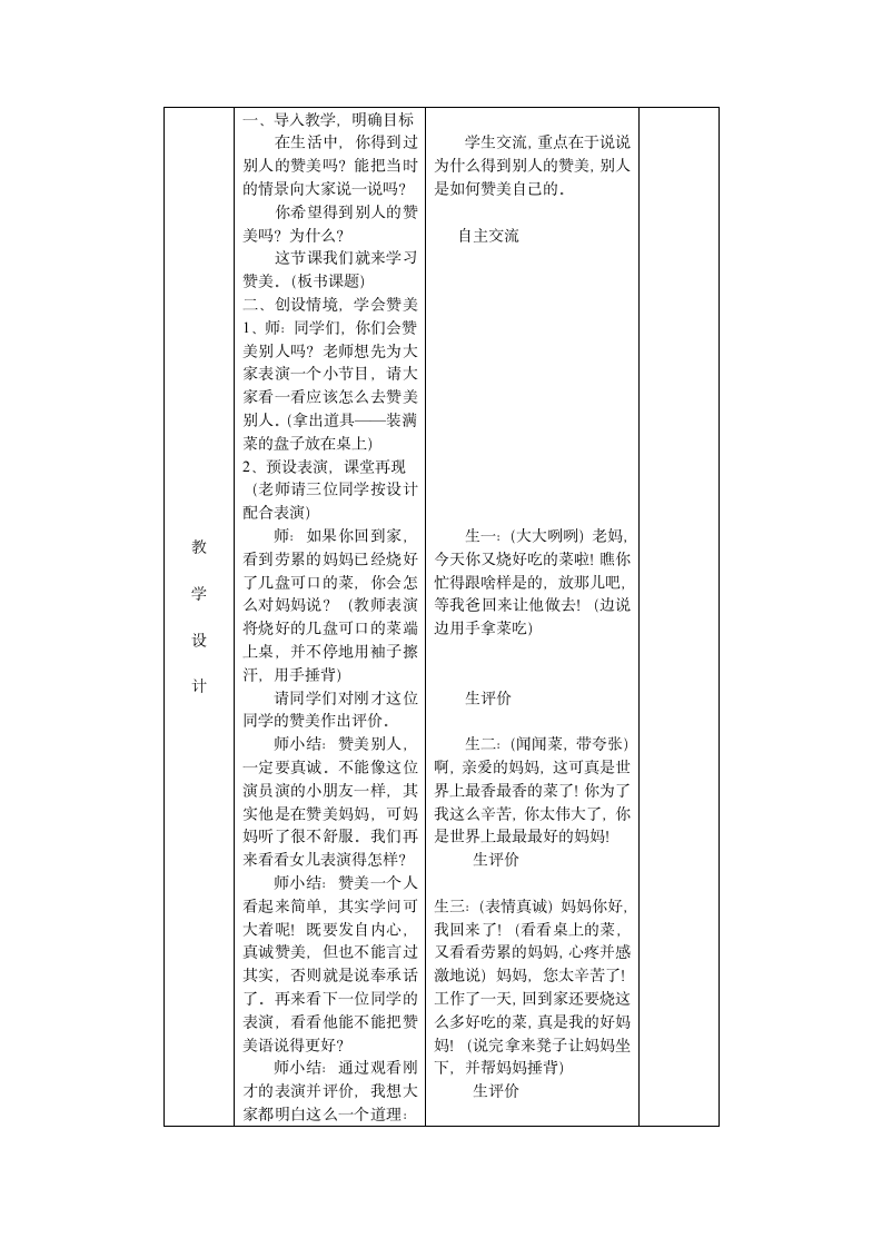 练习三教案.doc第3页