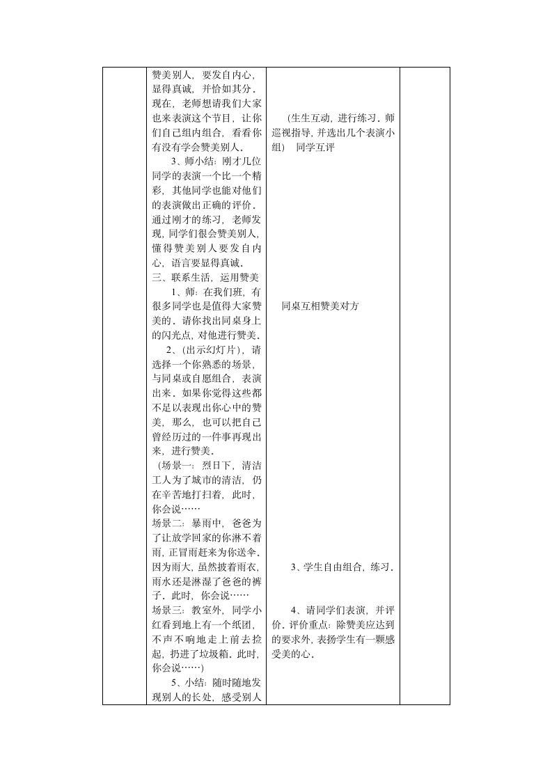 练习三教案.doc第4页