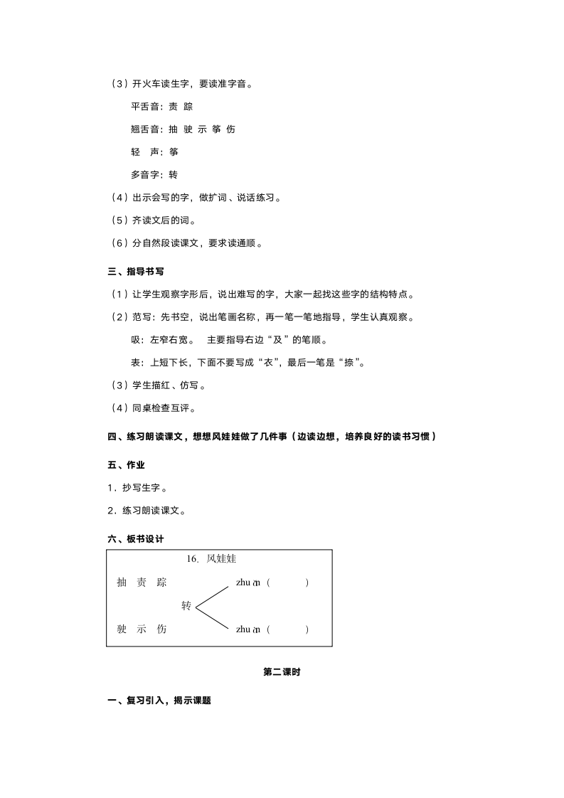 人教版二年级语文《风娃娃》教案.doc第2页