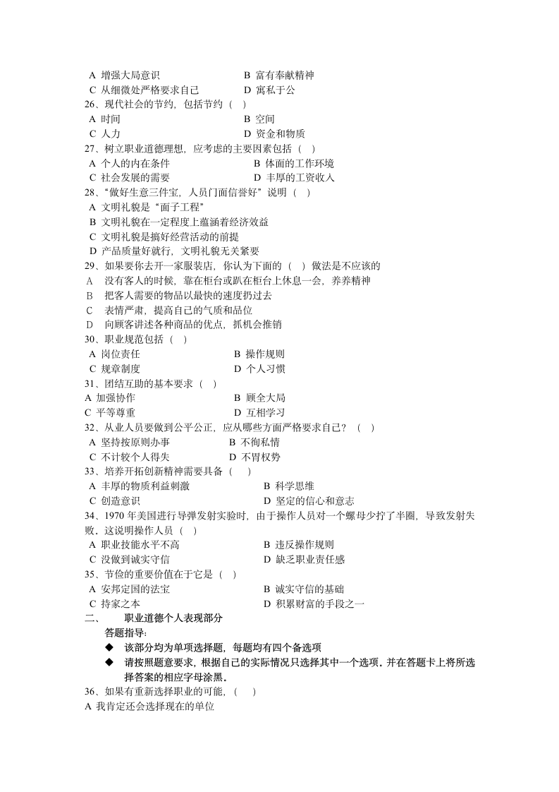 国家三级企业人力资源管理人员资格考试.doc第4页