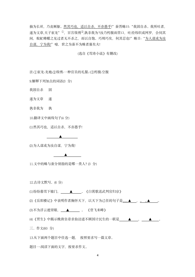 初中三年级语文中考试卷及答案.docx第4页