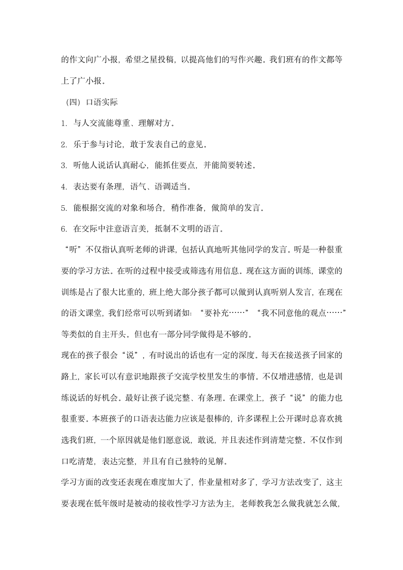 五年级家长会语文教学发言稿.docx第6页