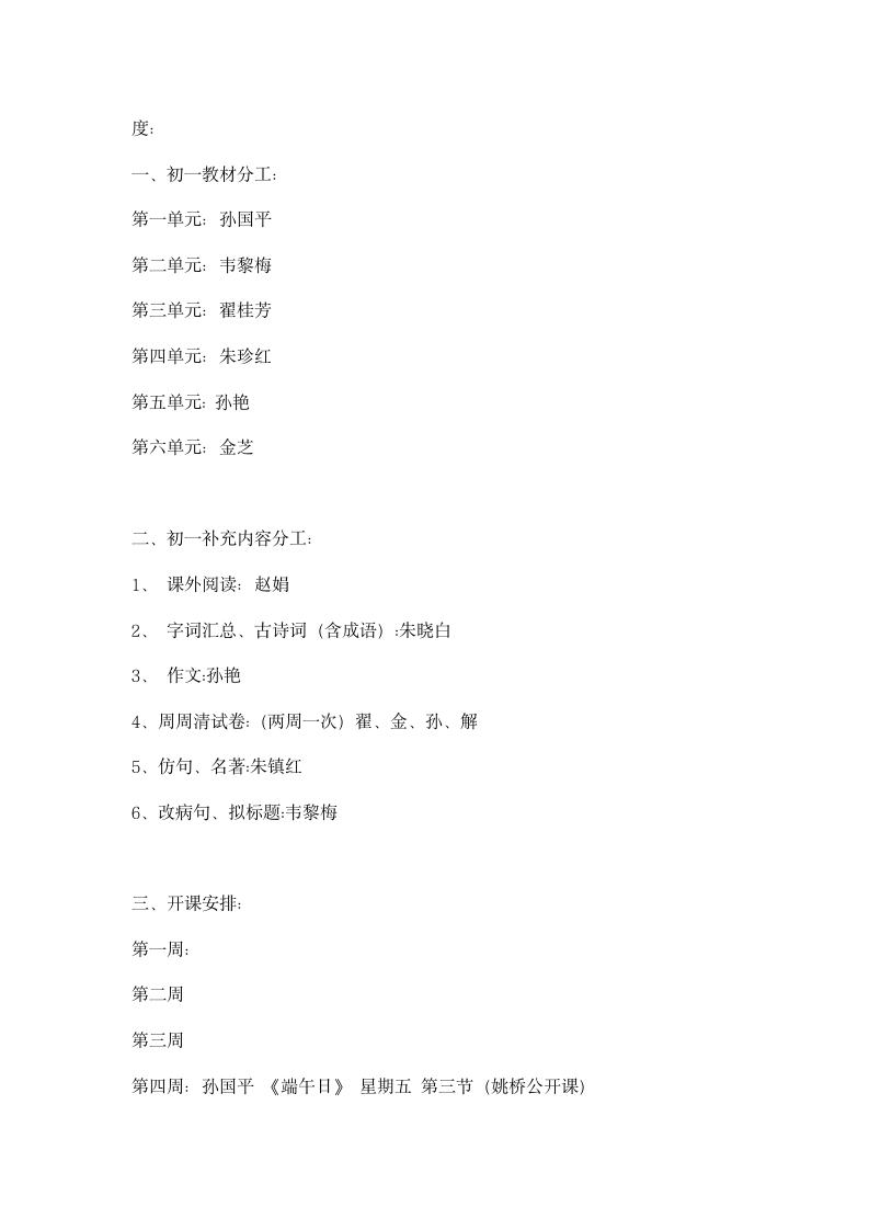 初一语文备课组学度第一学期工作计划.docx第2页