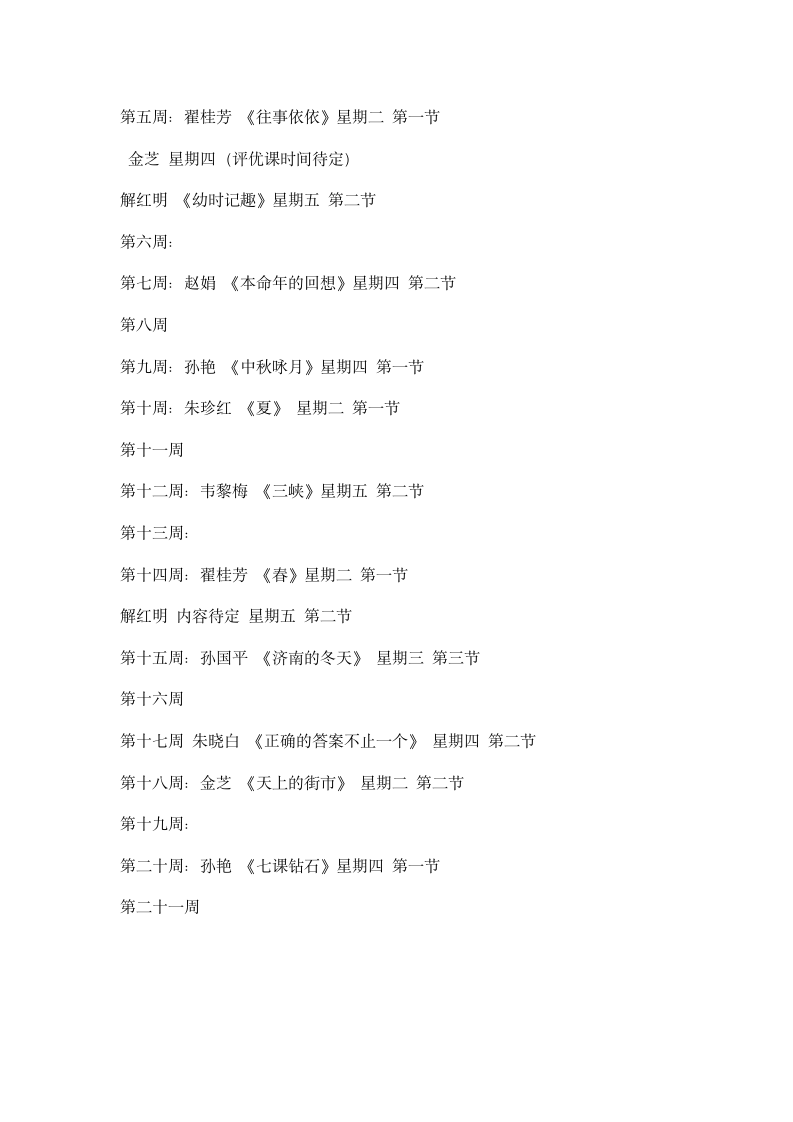 初一语文备课组学度第一学期工作计划.docx第3页