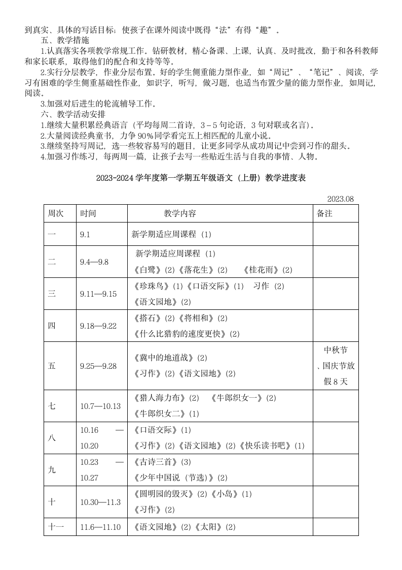 统编版五年级上册语文教育教学工作计划.doc第3页