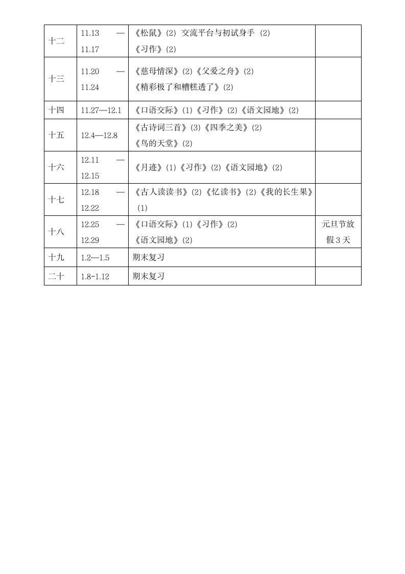 统编版五年级上册语文教育教学工作计划.doc第4页