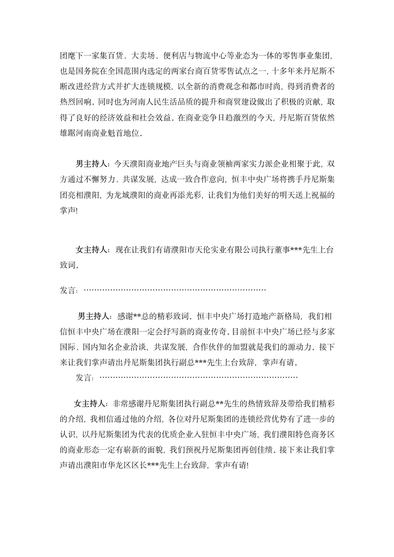 百货公司入驻签约仪主持词.doc第3页