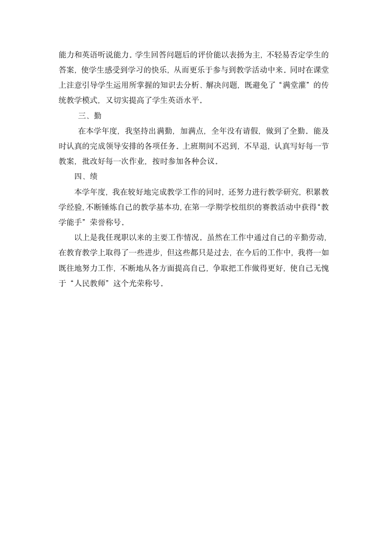 英语教师述职报告.docx第2页