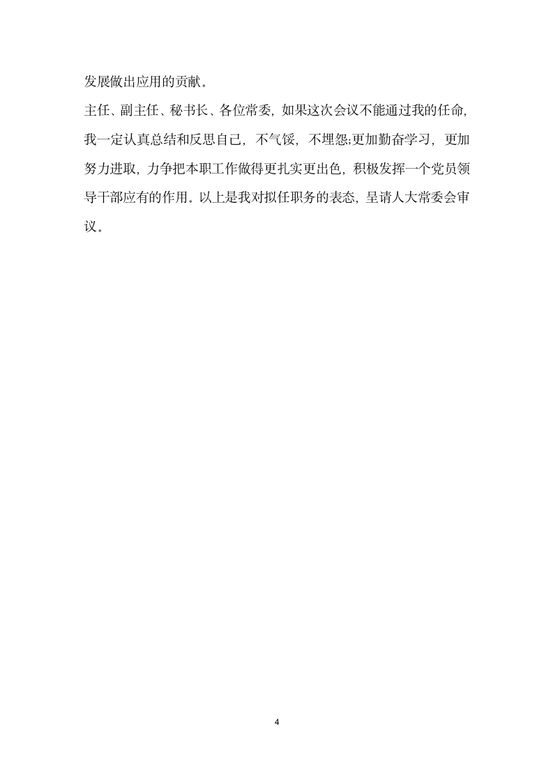 商务局长任职表态发言.docx第4页