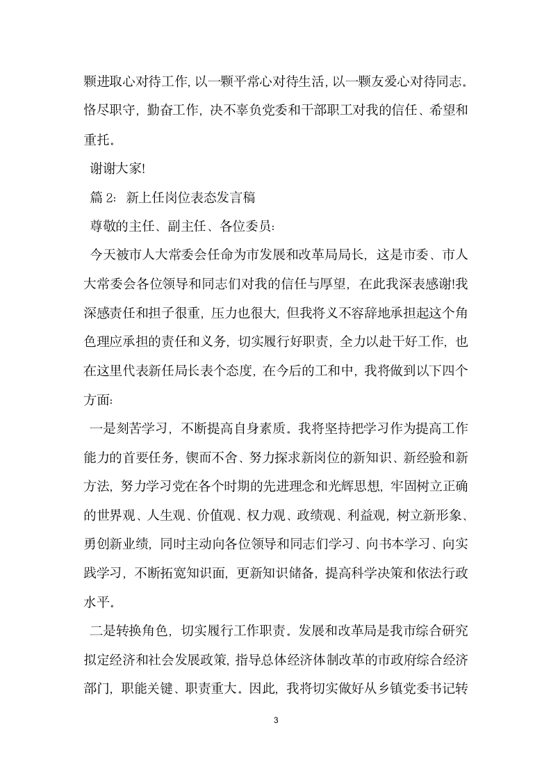 新上任岗位表态发言稿.docx第3页