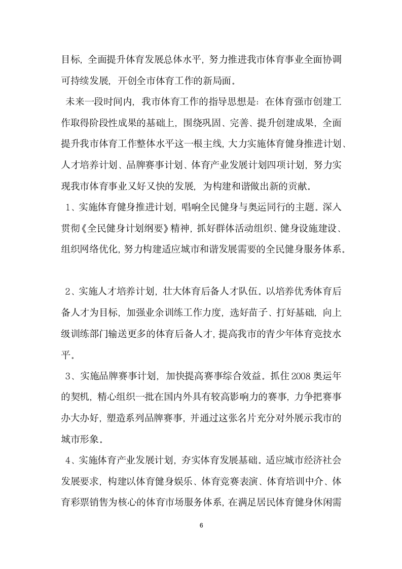 新上任岗位表态发言稿.docx第6页