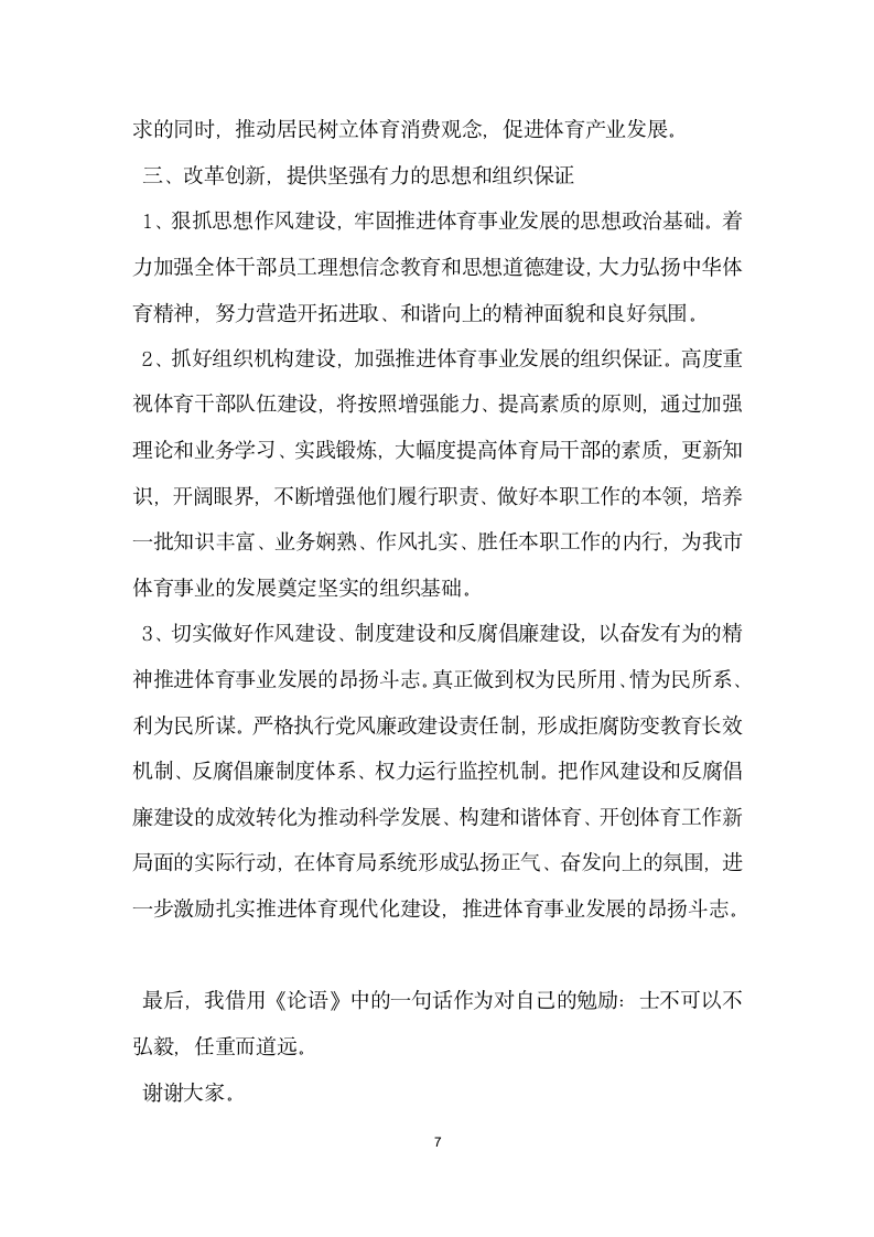 新上任岗位表态发言稿.docx第7页