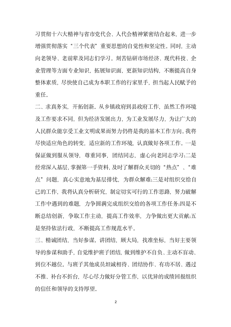 副县长就职表态发言.docx第2页