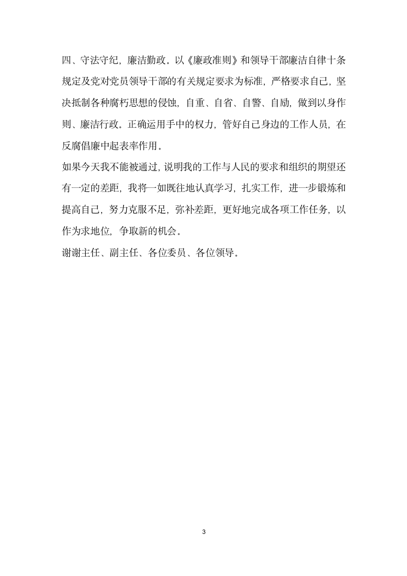 副县长就职表态发言.docx第3页