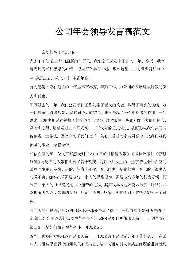 公司年会领导发言稿范文.docx第2页