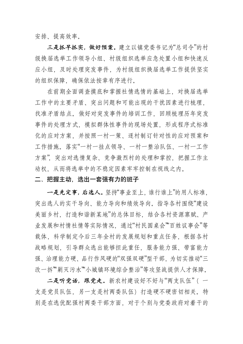 村级组织换届表态发言稿.docx第3页