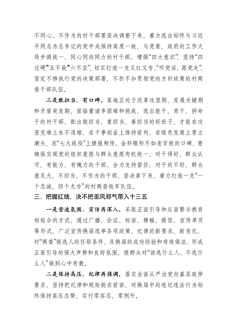 村级组织换届表态发言稿.docx第4页