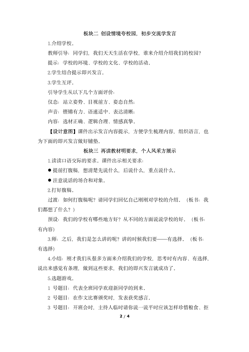 《即兴发言》精品教案.docx第2页