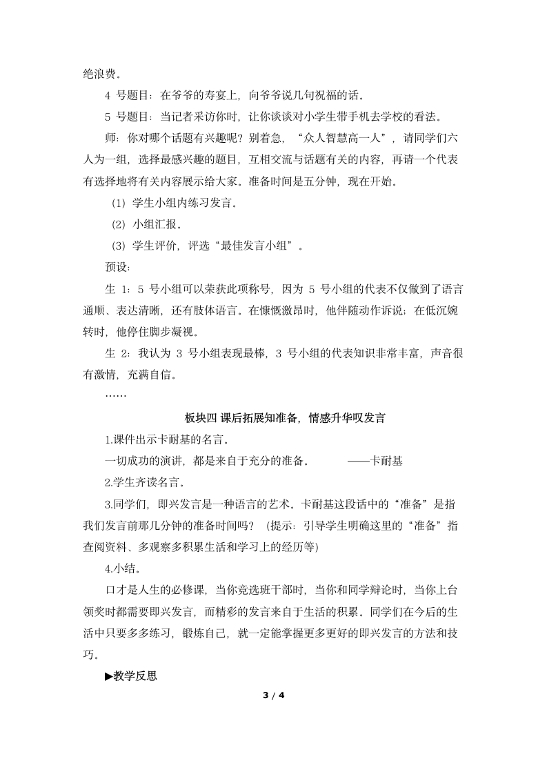 《即兴发言》精品教案.docx第3页