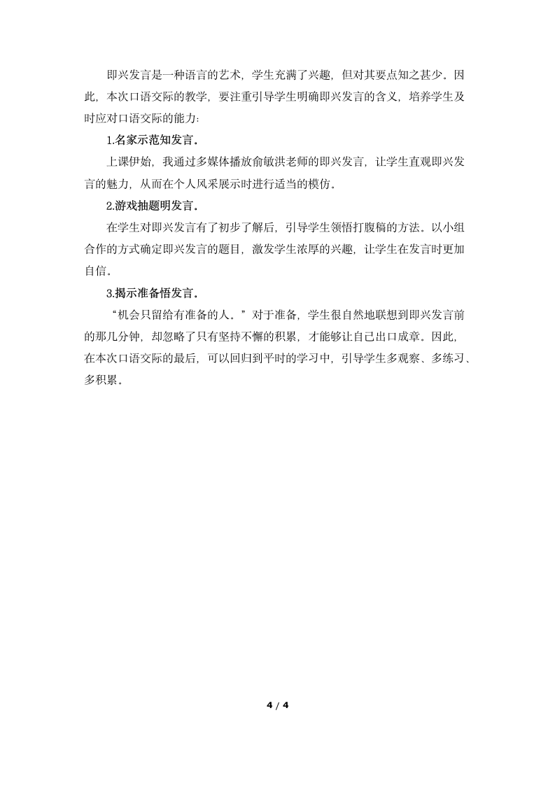 《即兴发言》精品教案.docx第4页