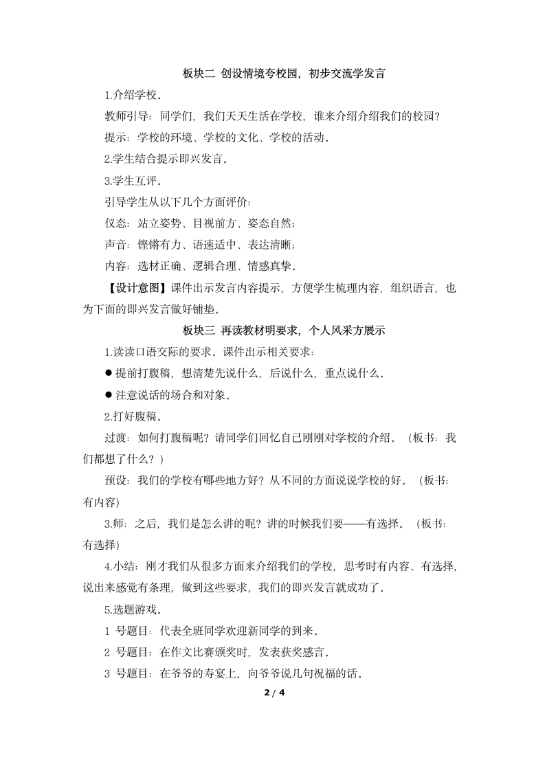 《即兴发言》精品教案.docx第2页