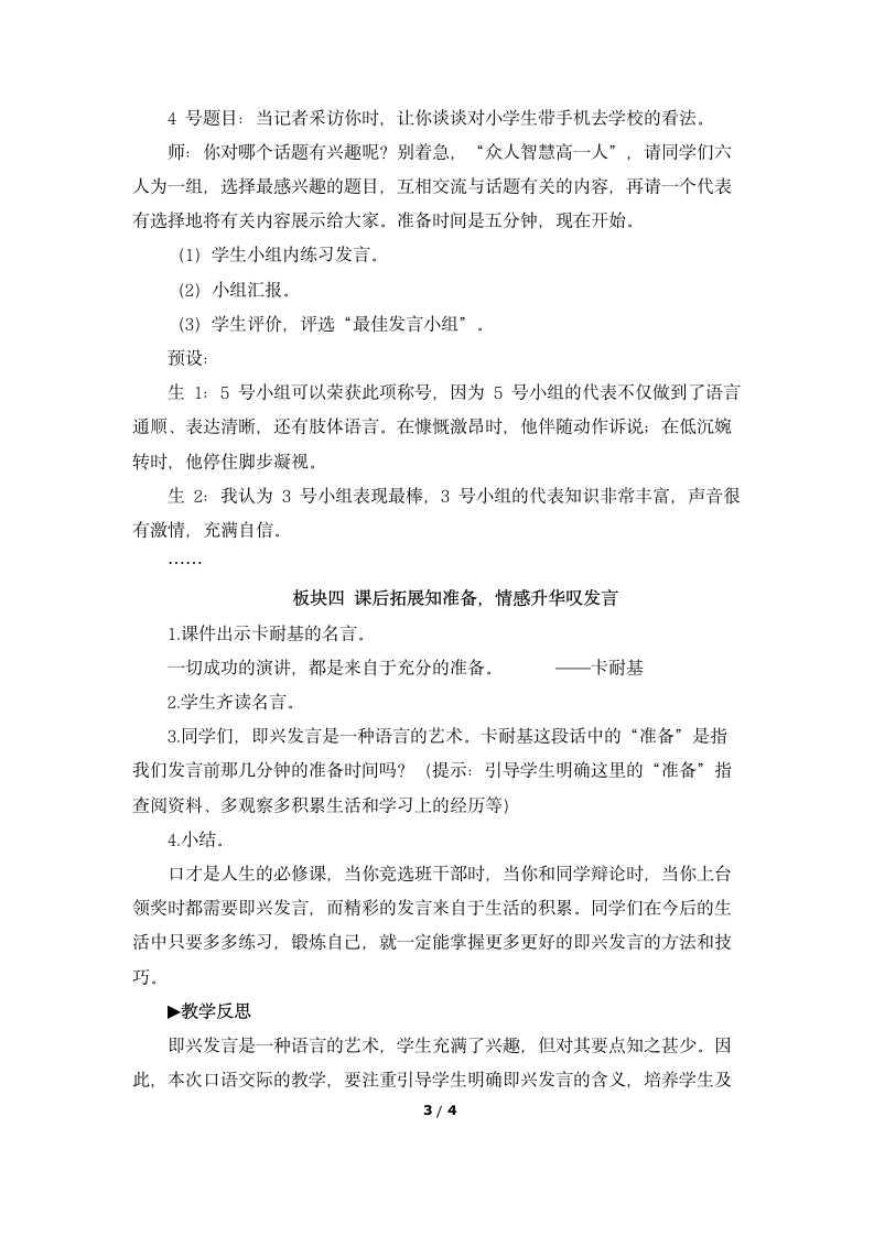 《即兴发言》精品教案.docx第3页