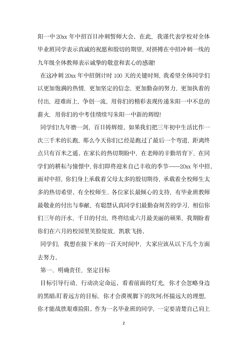 中考动员大会领导发言稿.docx第2页