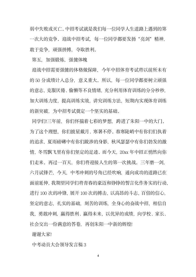 中考动员大会领导发言稿.docx第4页