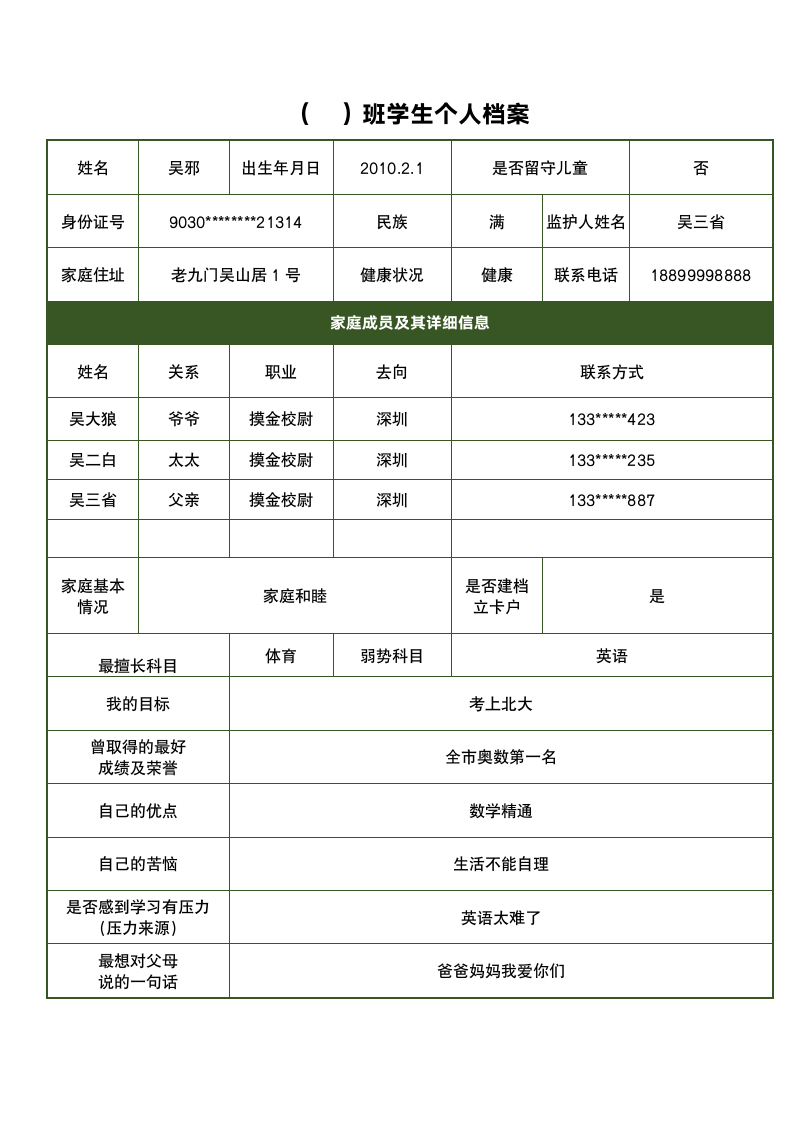 学生档案表.docx第1页