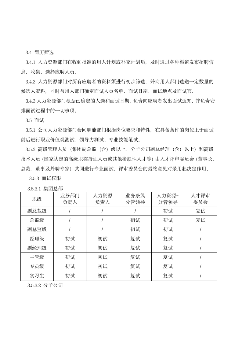 集团员工招聘管理制度.docx第4页