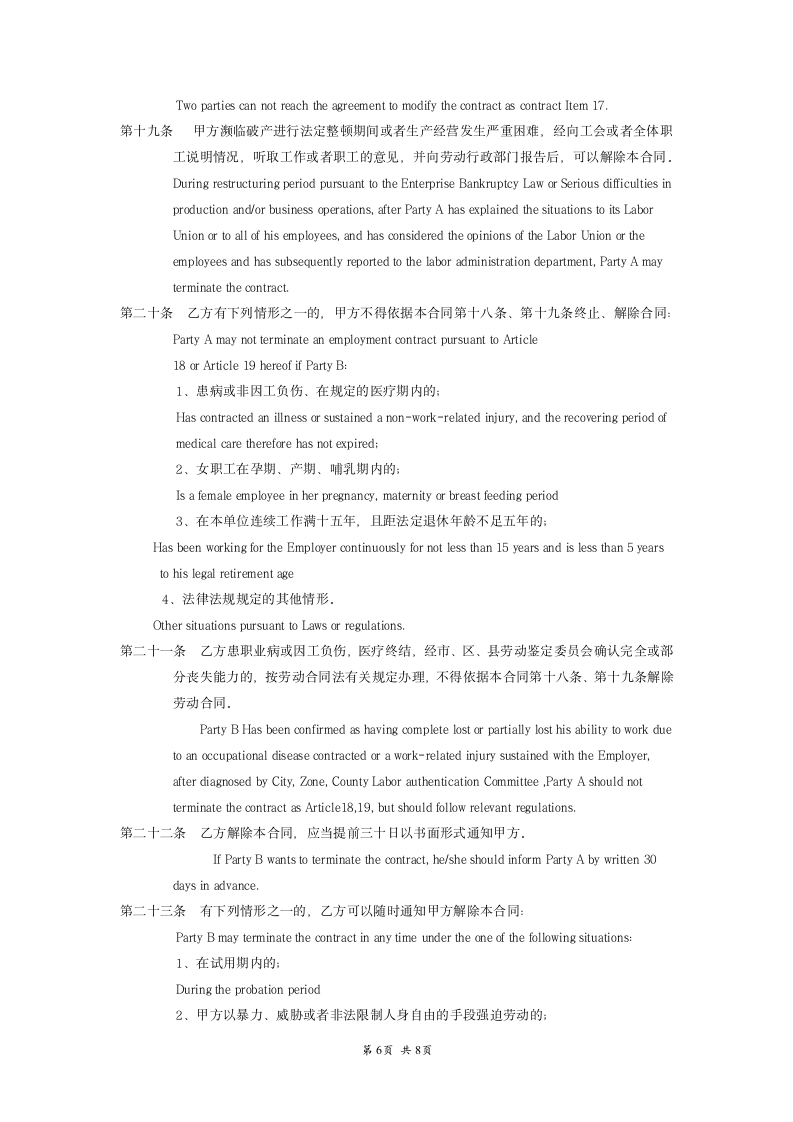 中英文固定期限劳动合同文本.doc第6页