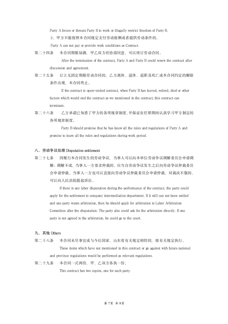 中英文固定期限劳动合同文本.doc第7页