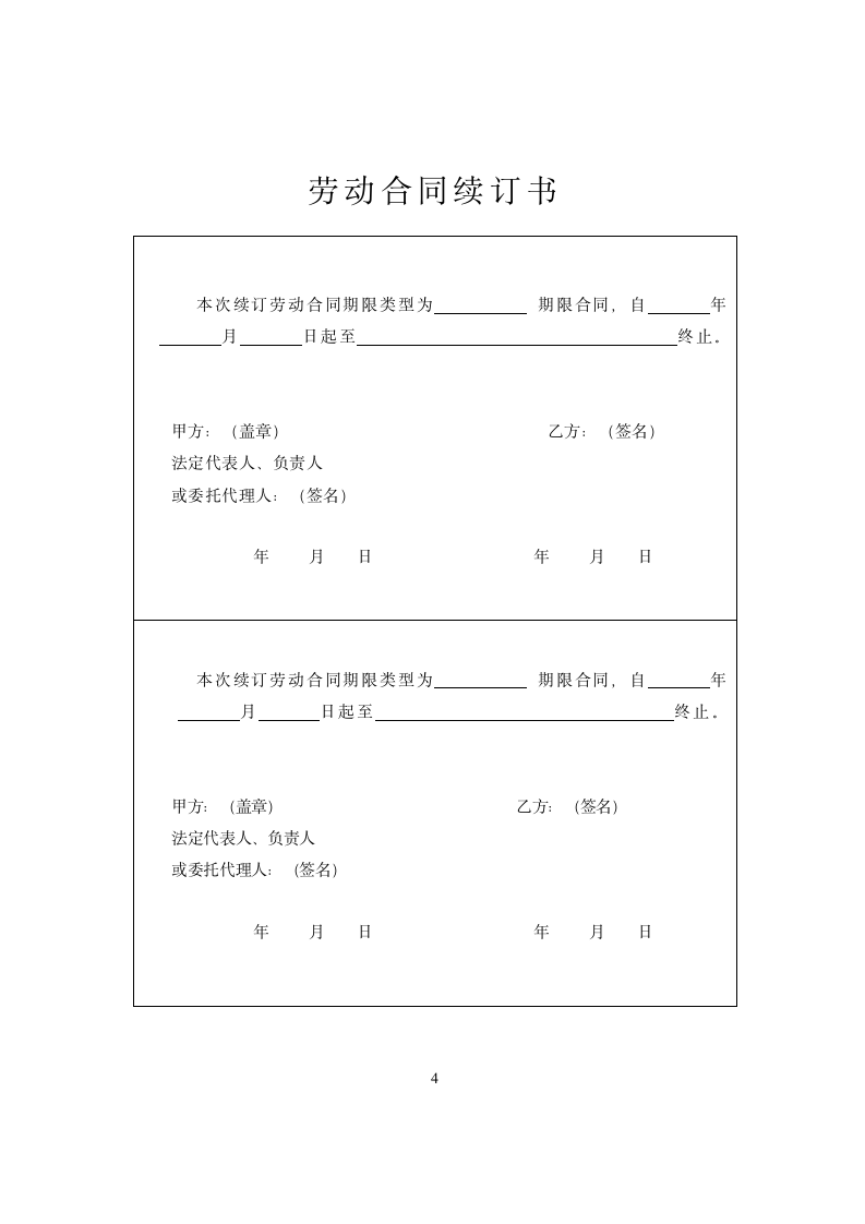 烟台市标准劳动合同.doc第5页