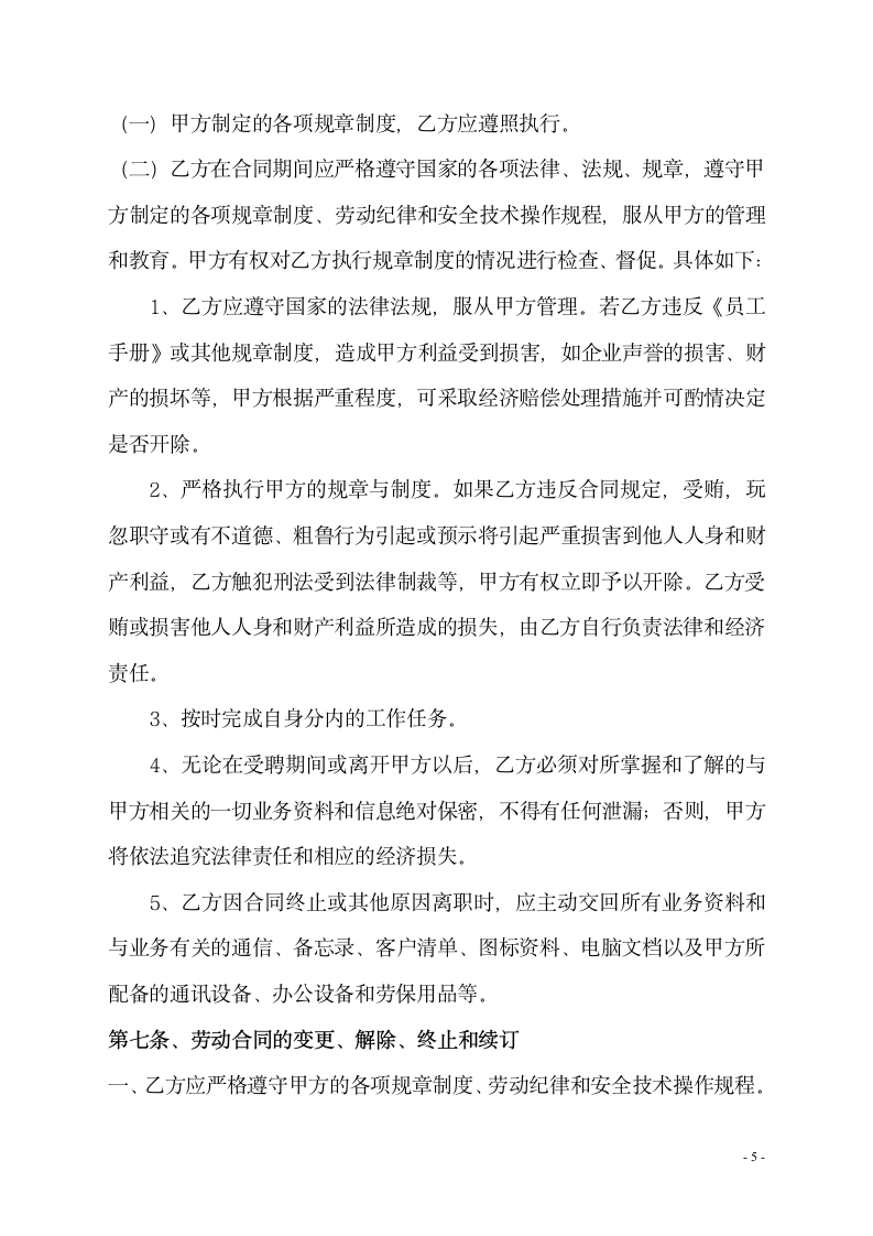 仓库保管员劳动聘用合同.doc第5页