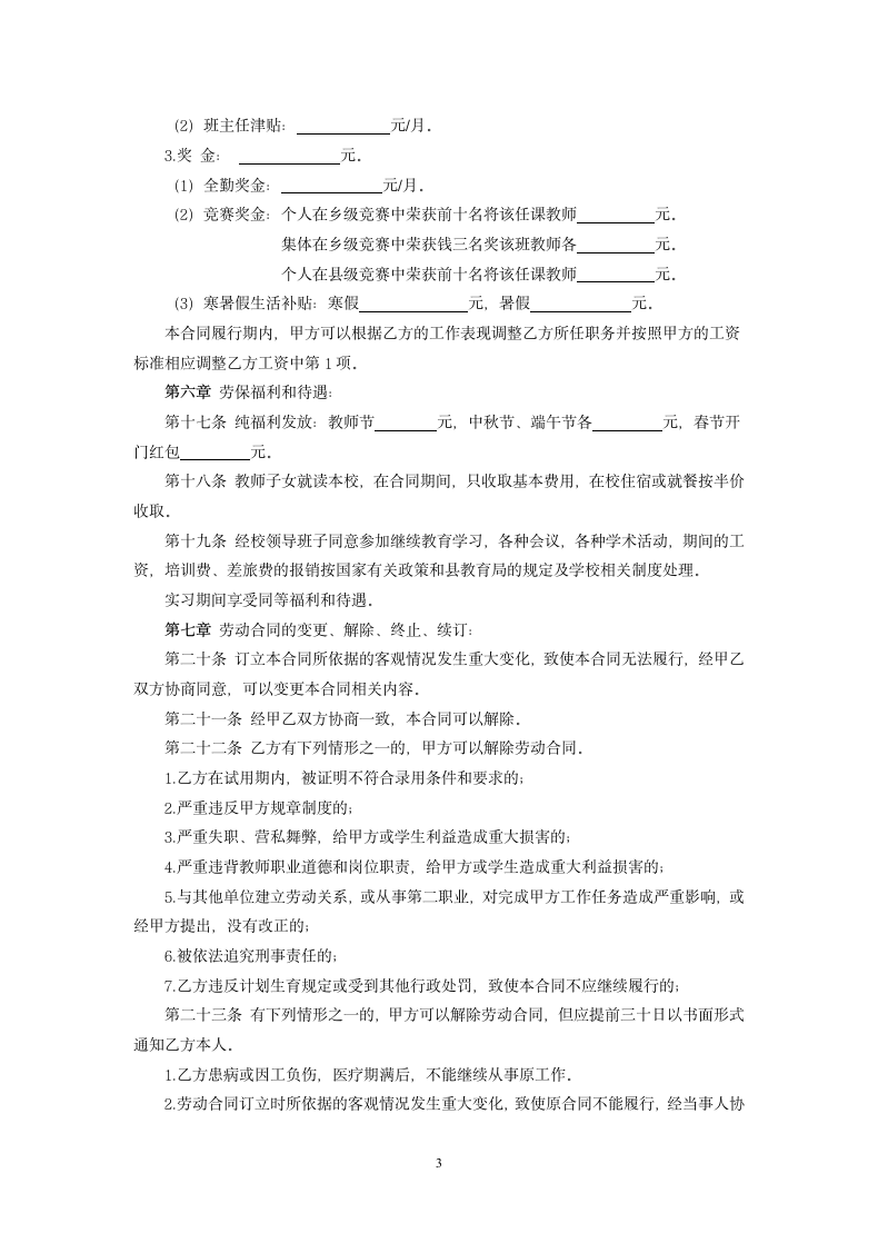 学校教师聘用合同.doc第3页