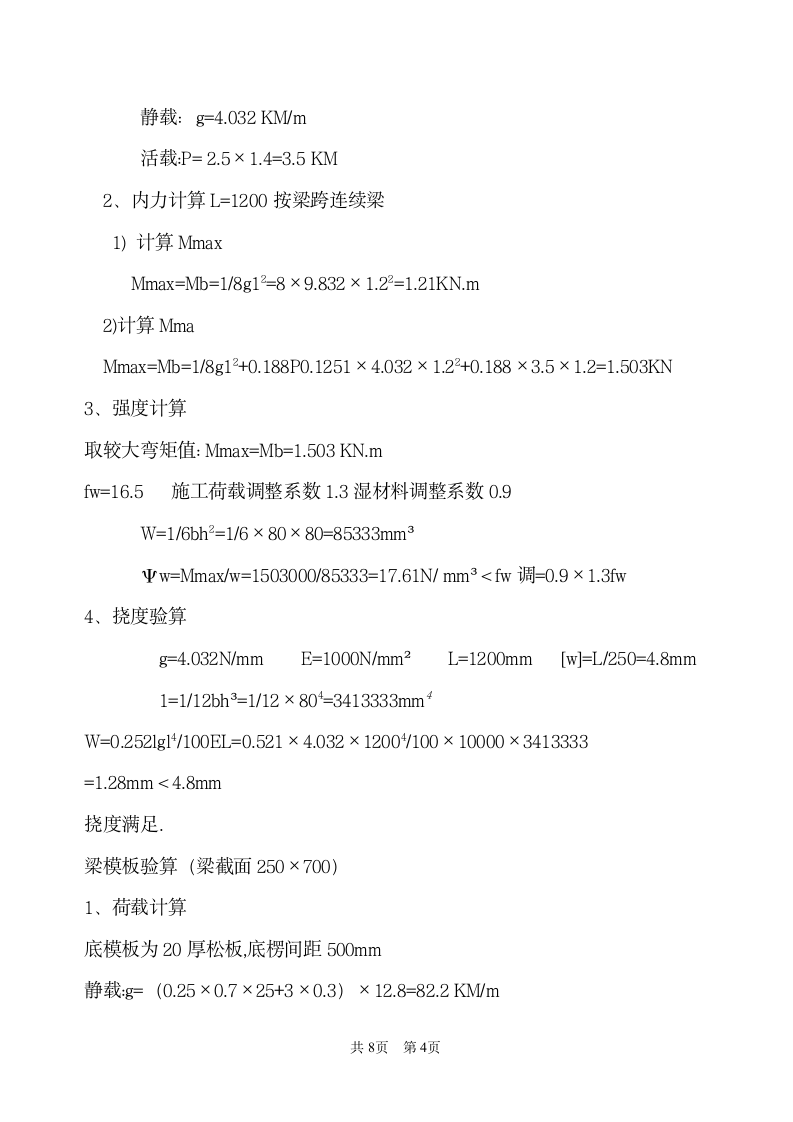 高支模专项施工方案.doc第4页