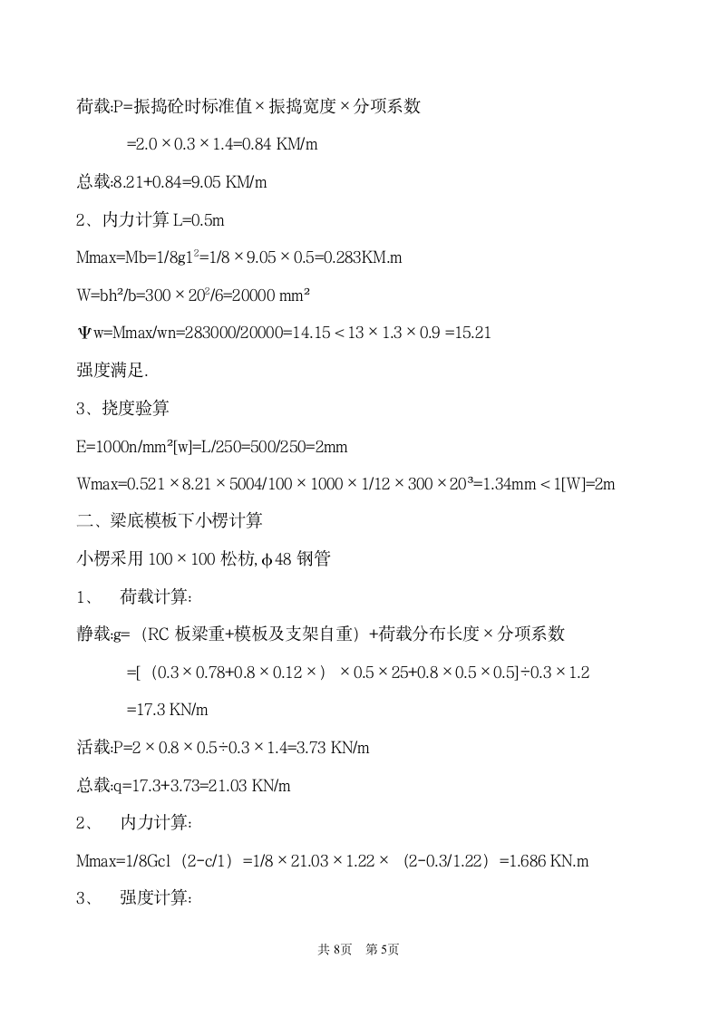 高支模专项施工方案.doc第5页