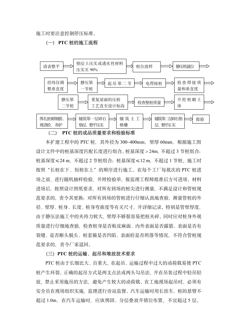 软土复合地基施工方案.doc第4页