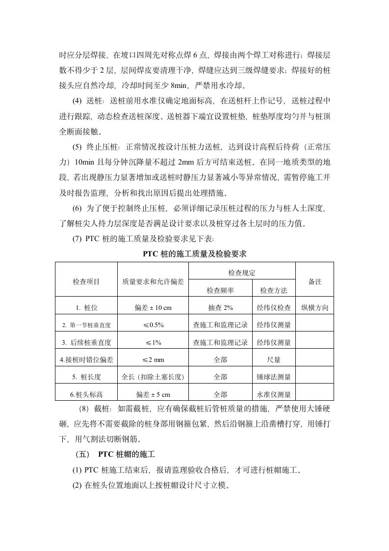 软土复合地基施工方案.doc第6页