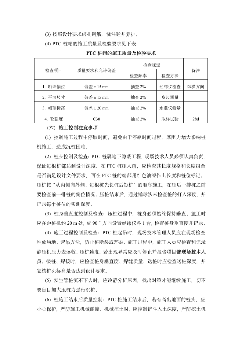 软土复合地基施工方案.doc第7页